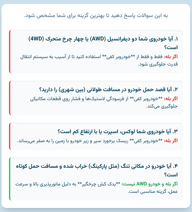 کدام یک برای شما مناسب است؟ حمل خودرو با یدک کش چرخگیر یا با خودوربر کفی
